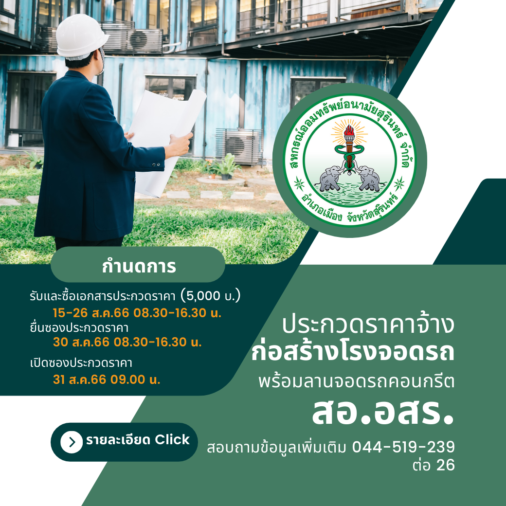 ประกวดราคา