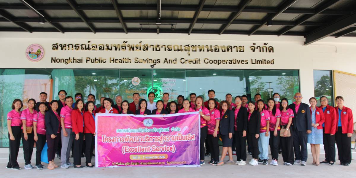 ประมวลภาพกิจกรรม - สหกรณ์ออมทรัพย์อนามัยสุรินทร์ จำกัดเข้าศึกษาดูงาน ณ สหกรณ์ออมทรัพย์สาธารณสุขจังหวัดขอนแก่น จำกัด และสหกรณ์ออมทรัพย์สาธารณสุขหนองคาย จำกัด