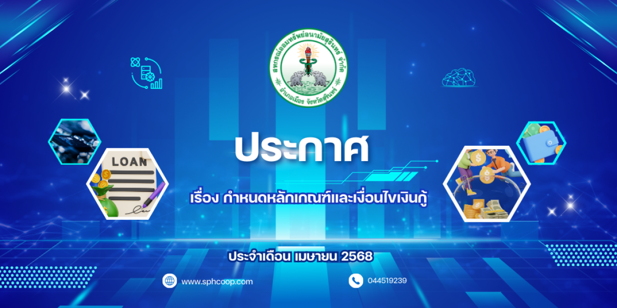 แก้ไขระเบียบ/ประกาศ ตามมติที่ประชุมคณะกรรมการดำเนินการ ประจำเดือนเมษายน 2568