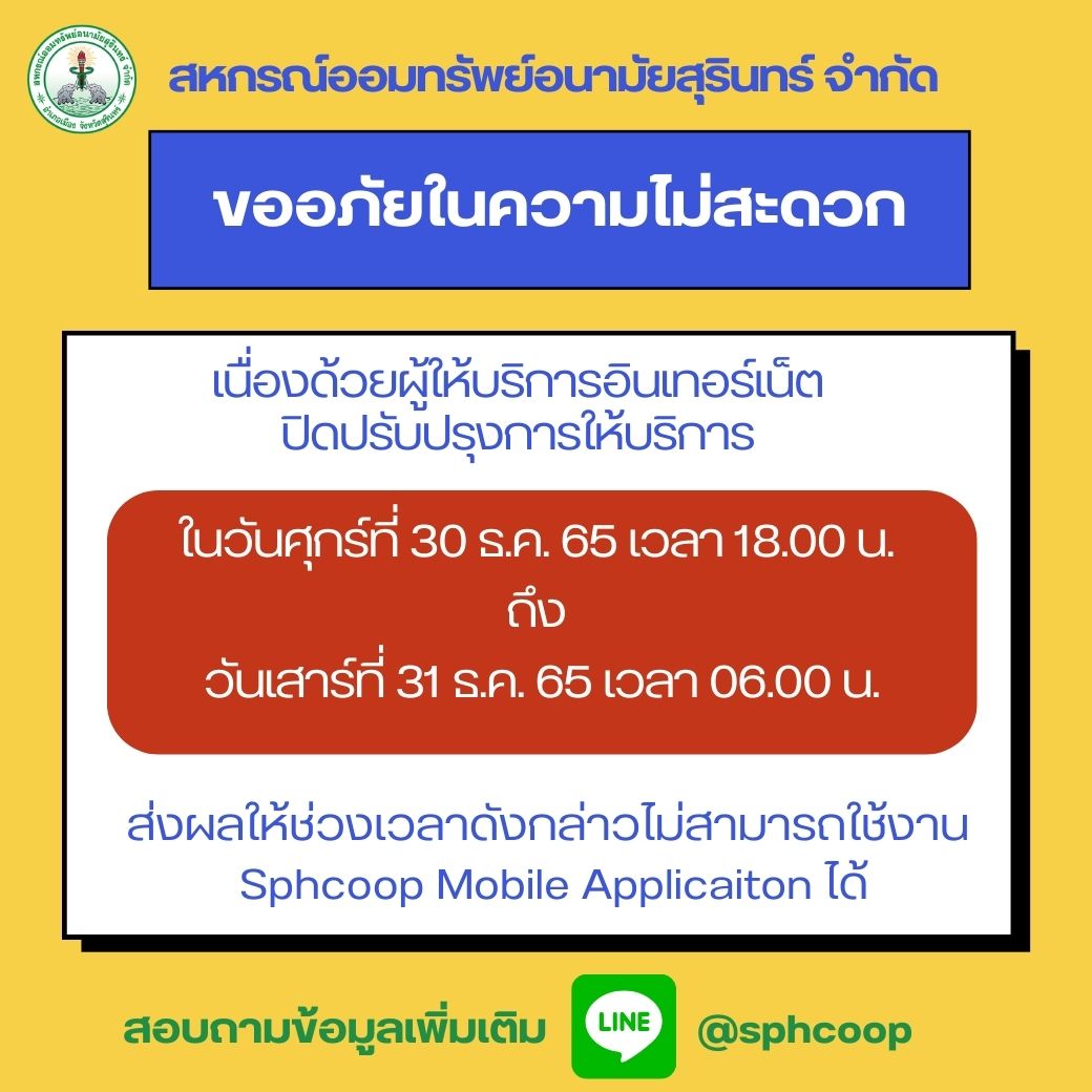 ขออภัยในความไม่สะดวก