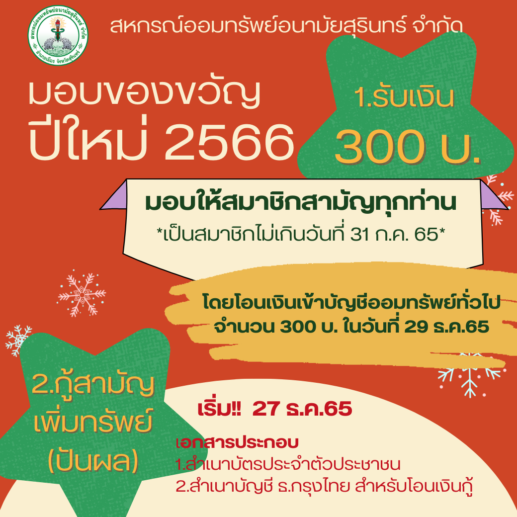 ปีใหม่ 2566