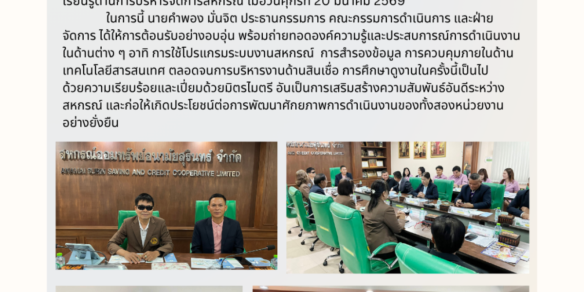 ต้อนรับคณะศึกษาดูงานจาก สอ.ตำรวจตระเวนชานแดนที่ 24 จำกัด