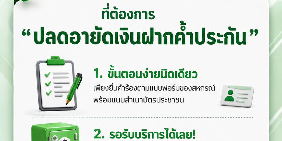 การปลดอายัดเงินฝากค้ำประกัน