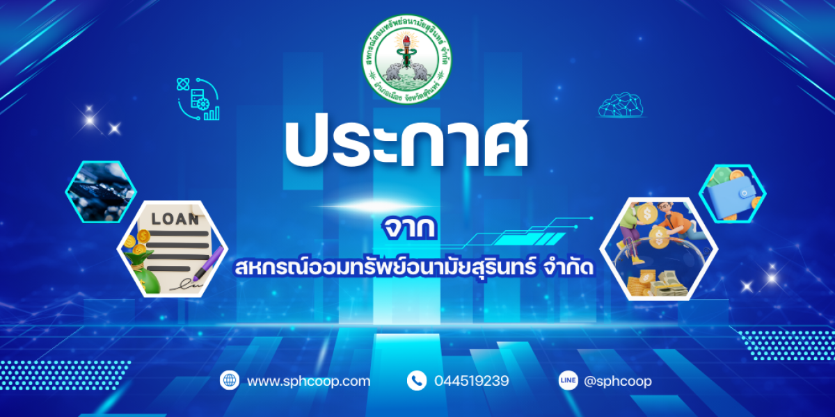 ประกาศรายชื่อสมาชิกสหกรณ์ผู้มีสิทธิ์เลือกตั้งผู้แทนสมาชิกสหกรณ์ ประจำปี 2570