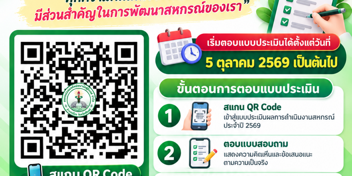เชิญชวนสมาชิกทำแบบประเมินผลการดำเนินงานประจำปี 2569